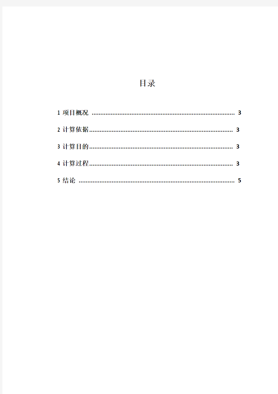 附录3：建筑形体规则性判断报告(船牌结构-食堂)