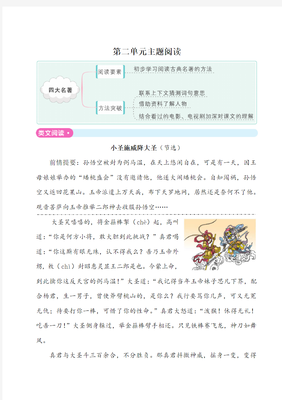 最新部编版小学语文五年级下册- 第二单元主题阅读 (附答案)