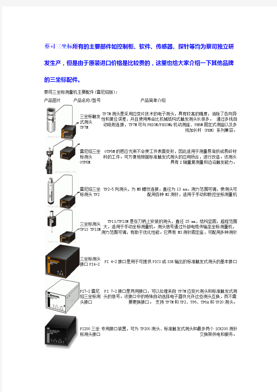 《蔡司三坐标配》