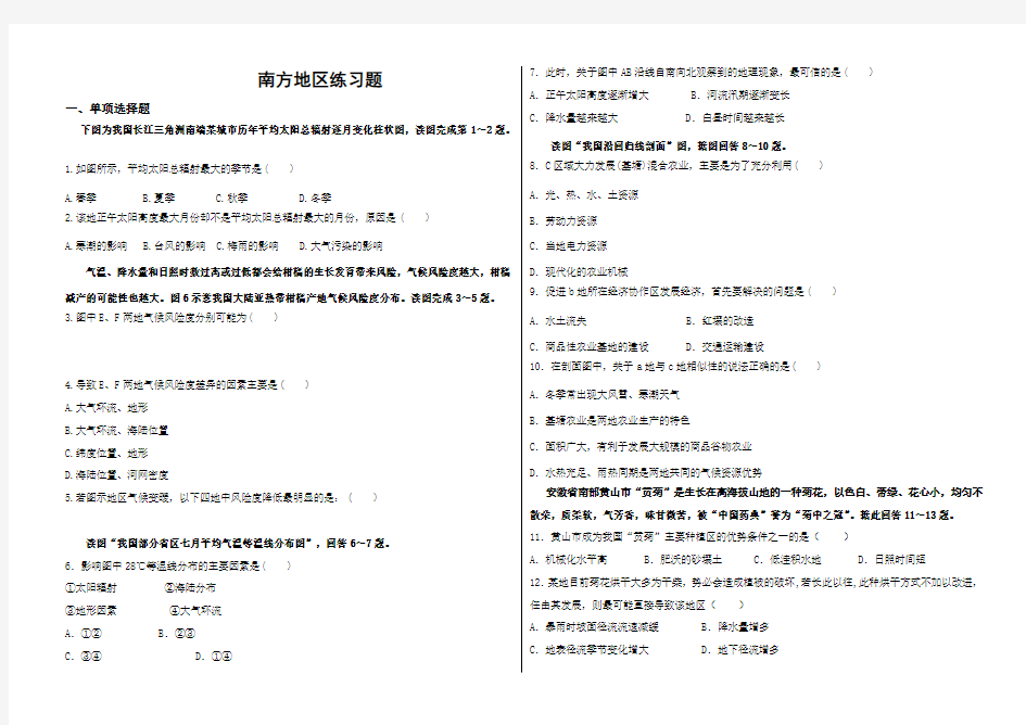 南方地区练习题及答案