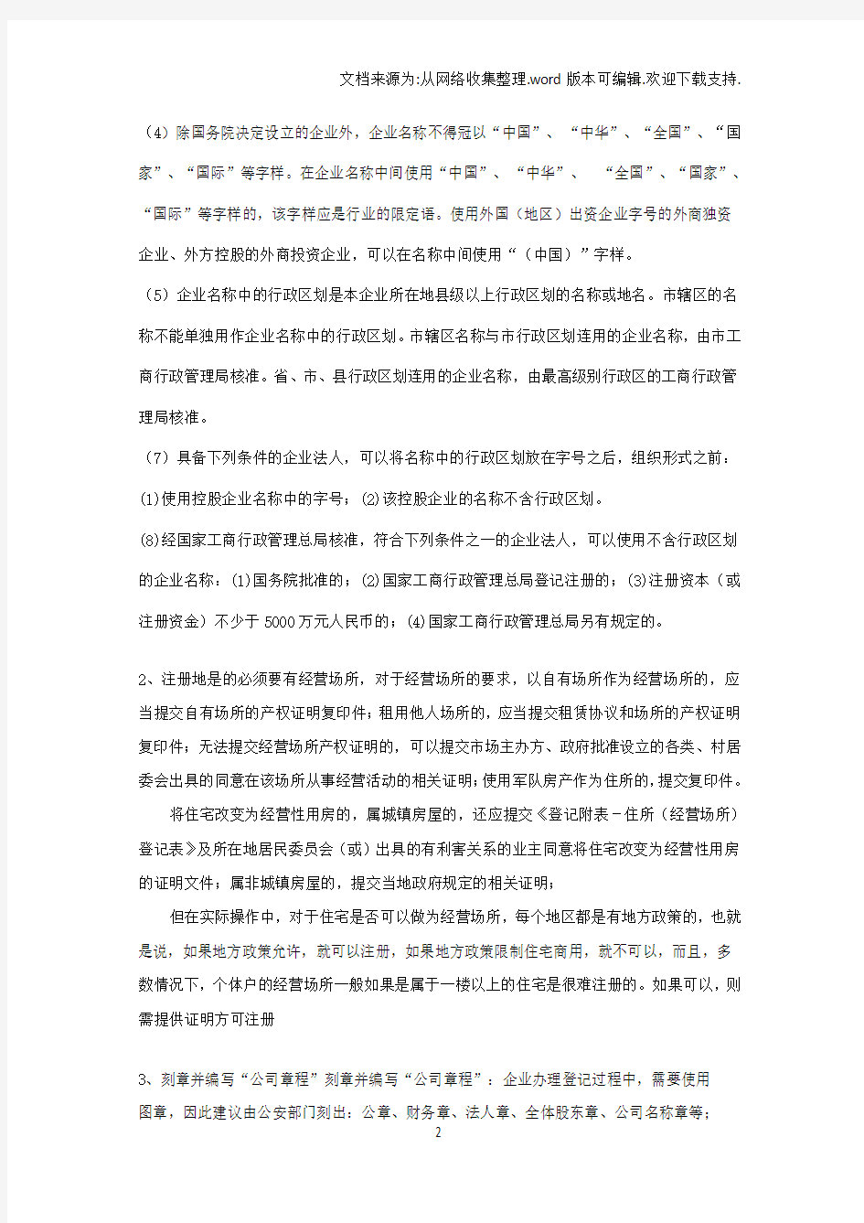 上海工商注册套流程详解