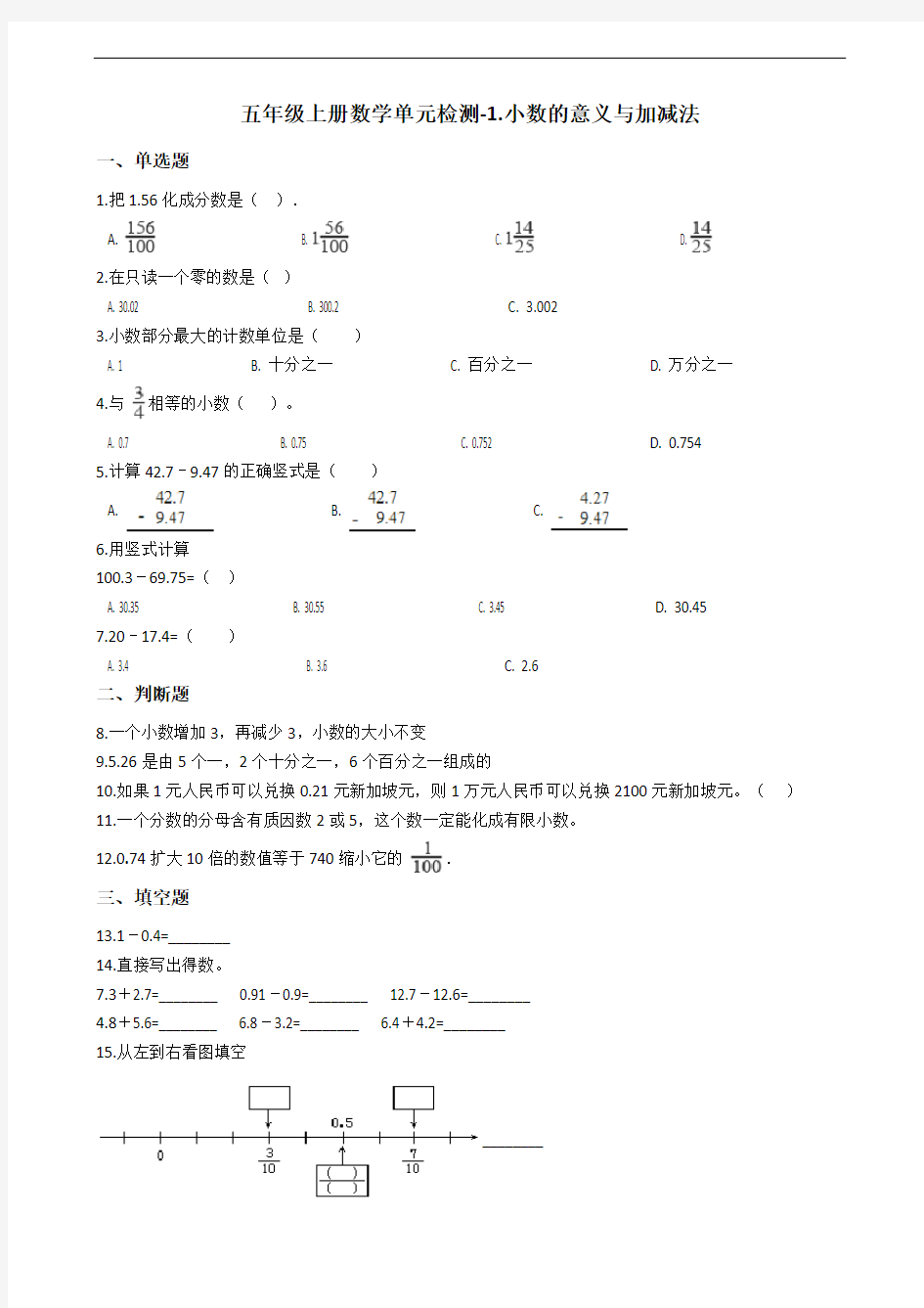 浙教版小学五年级上册数学单元检测试题(含答案)全册
