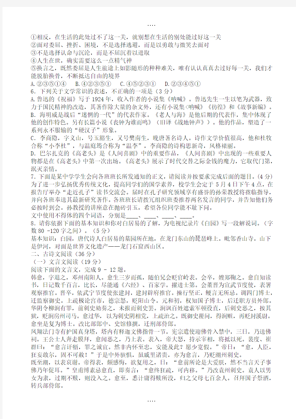 河南省洛阳市2018-2019学年第二学期高一期中考试最新语文试卷-附答案
