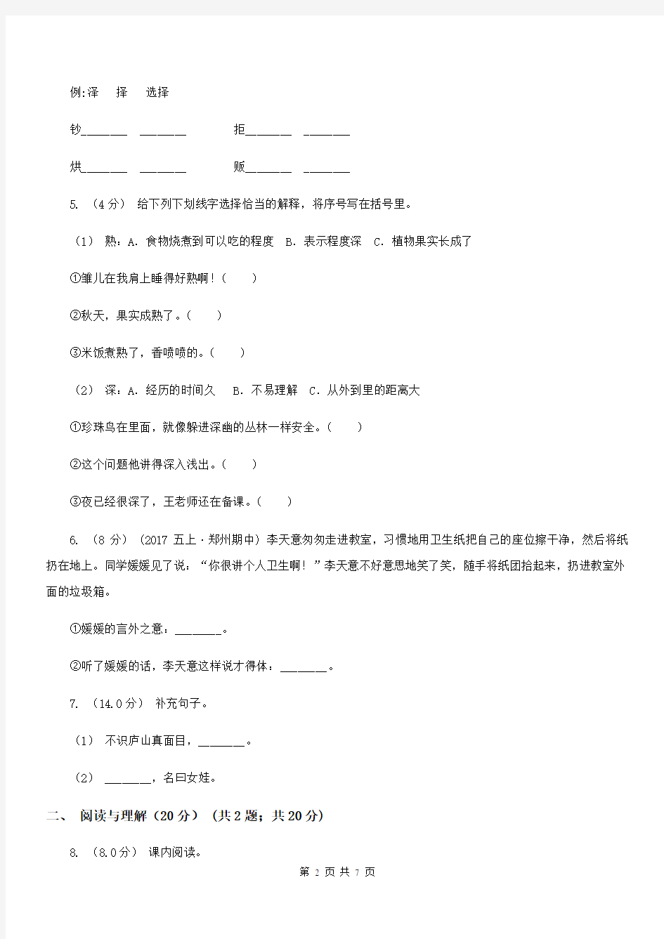 安徽省蚌埠市2020版三年级下学期语文期末考试试卷(I)卷