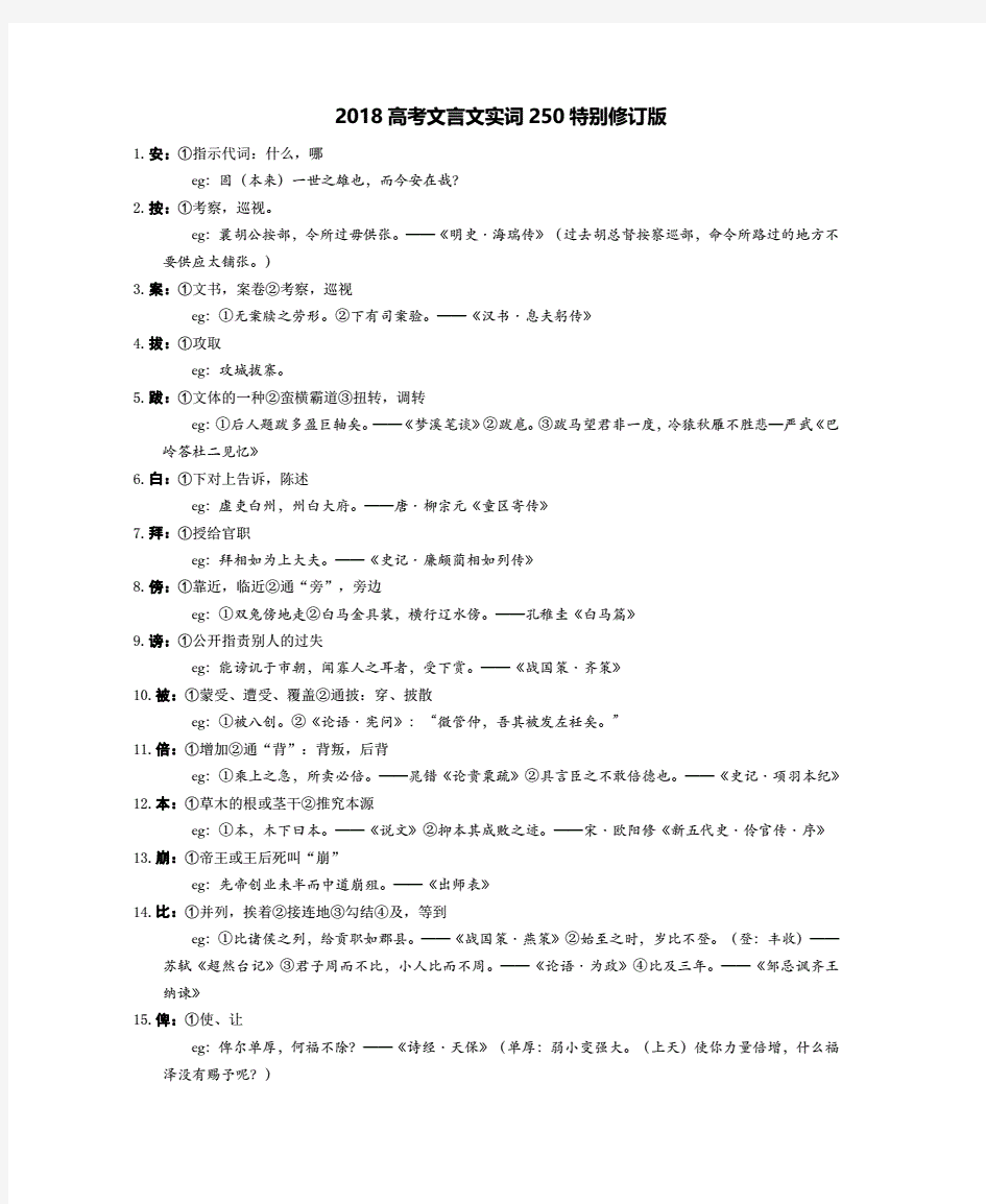 【2020高考临门一脚】2020年高考语文：文言文实词250