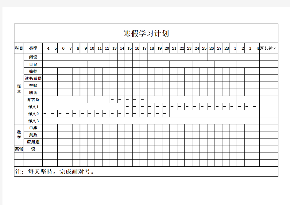 学习计划