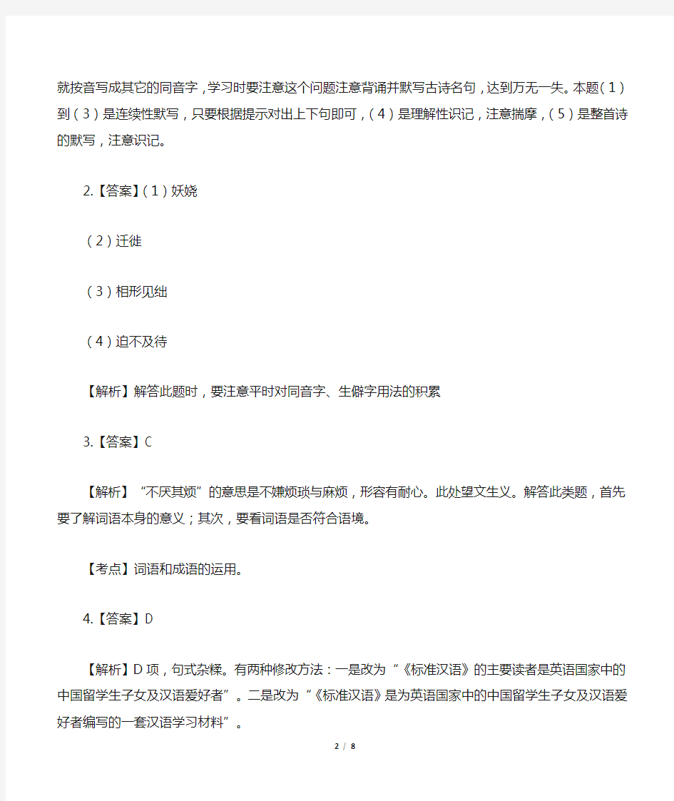 2014年广东省中考语文试卷-答案