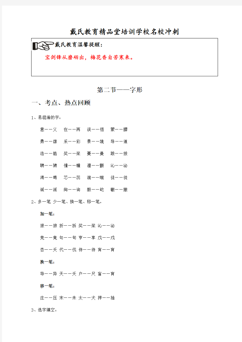 小升初语文暑假衔接第次课成语