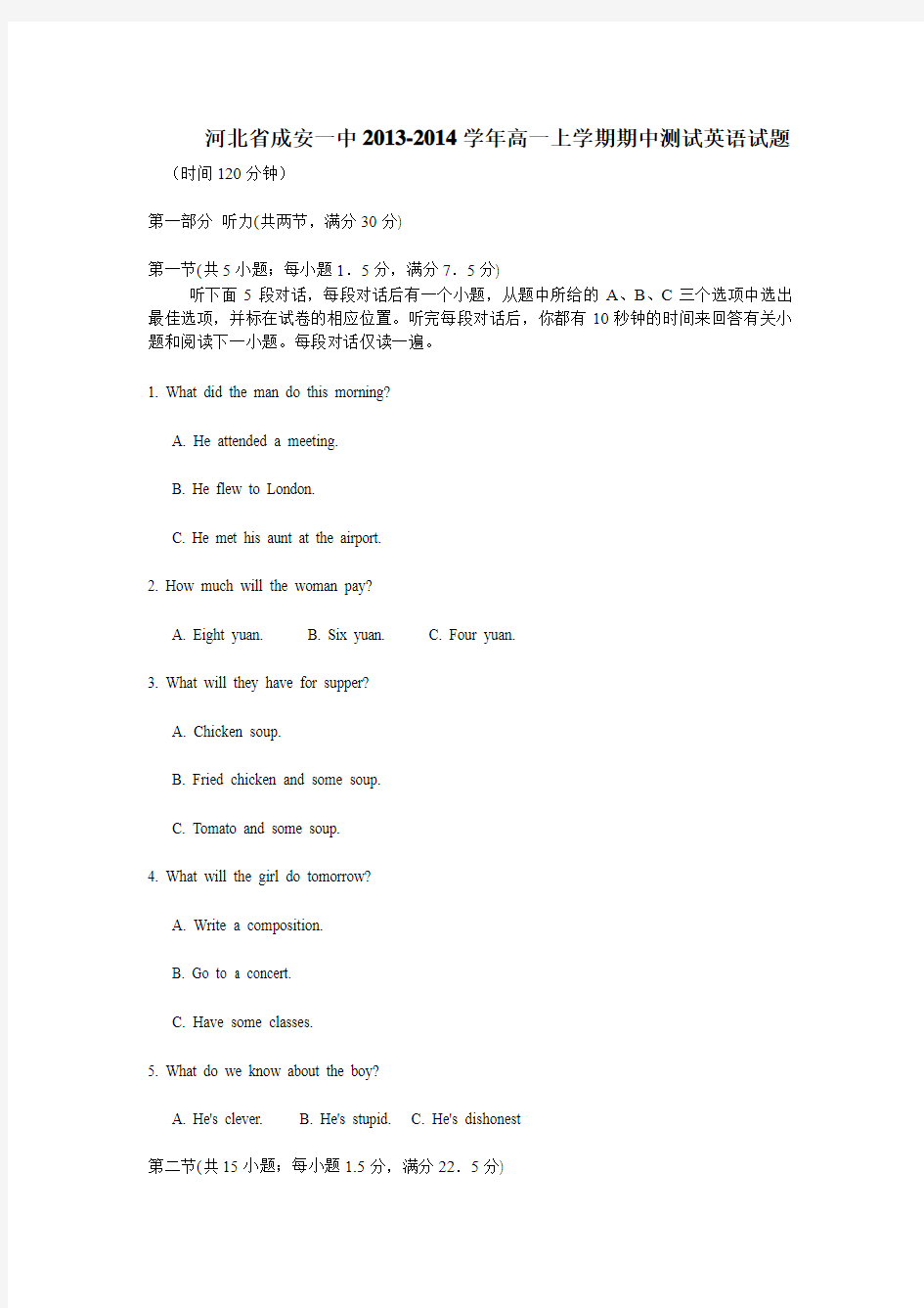 [套卷]河北省成安一中2013-2014学年高一上学期期中测试英语试题