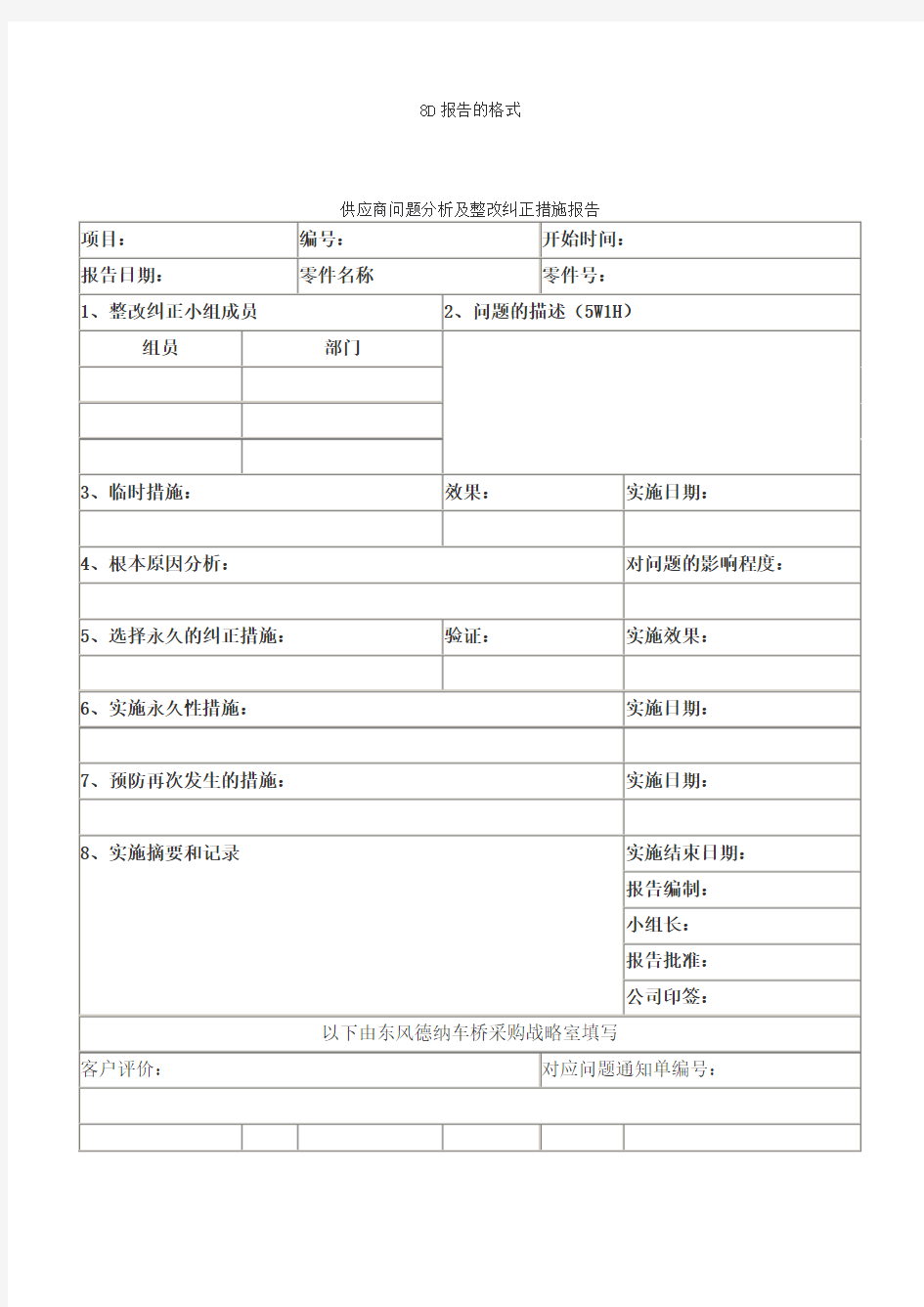 8D报告的格式