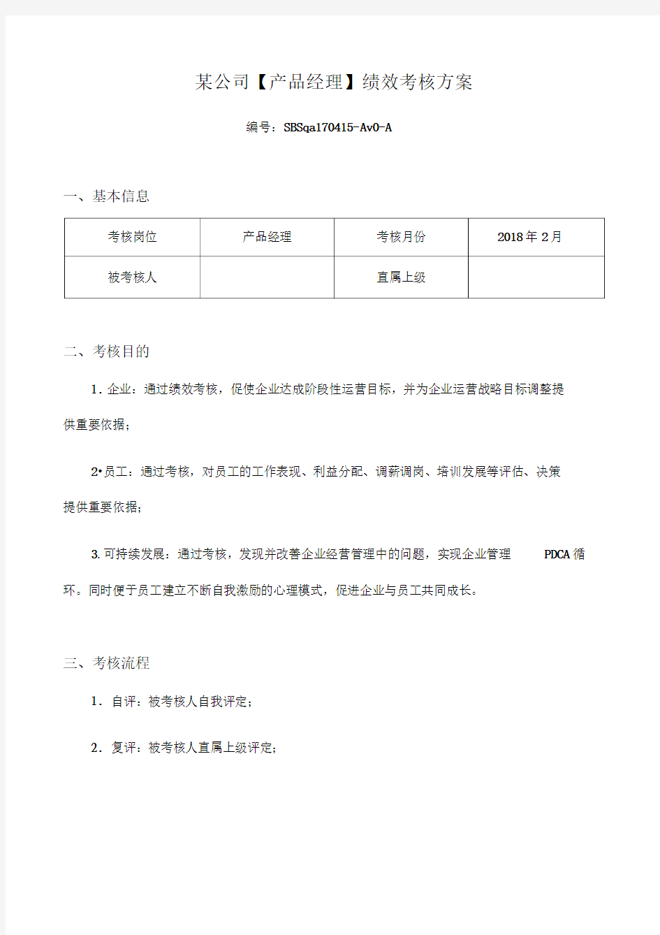 收藏丨互联网公司绩效考核方案(产品经理)