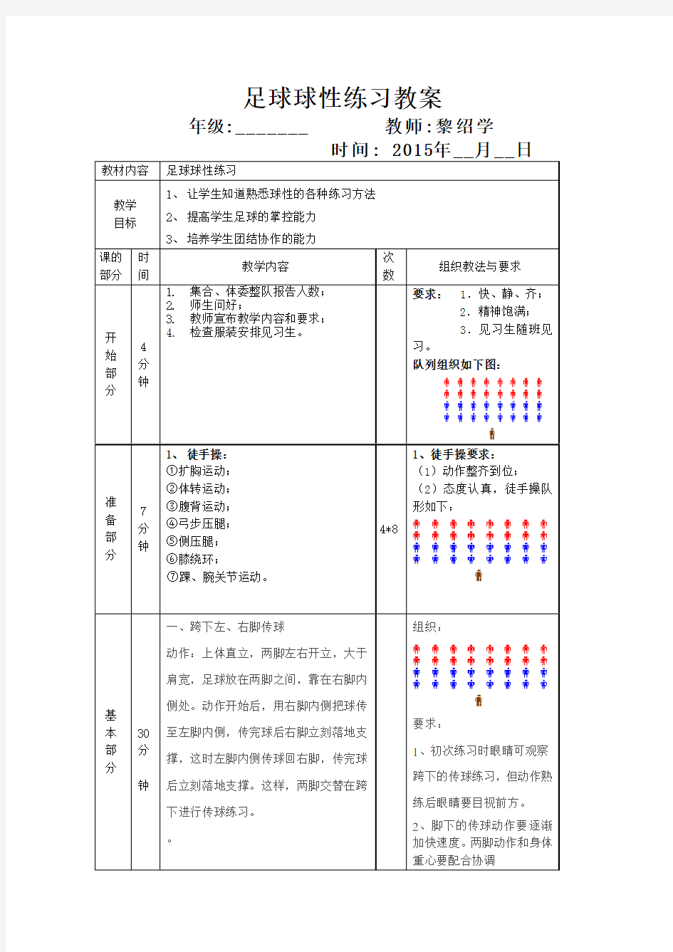 (完整版)足球球性练习教案