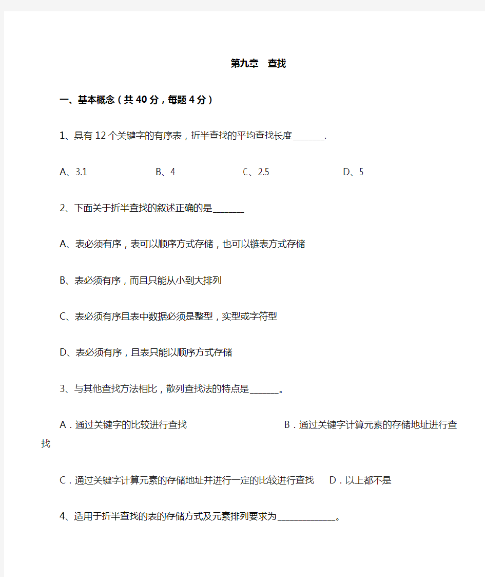 深圳大学 数据结构 查找作业