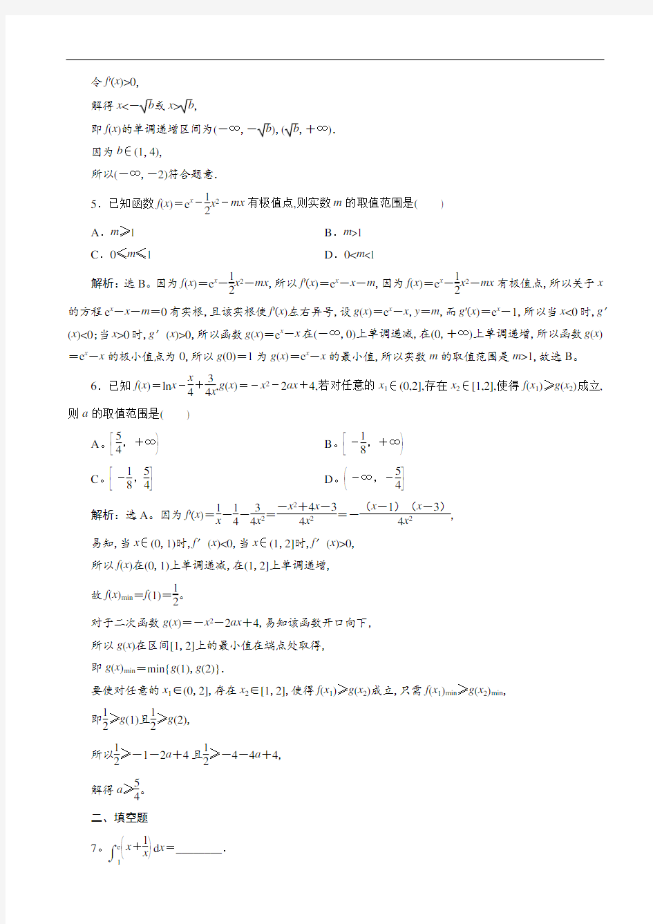高中数学专题强化训练含解析 (7)