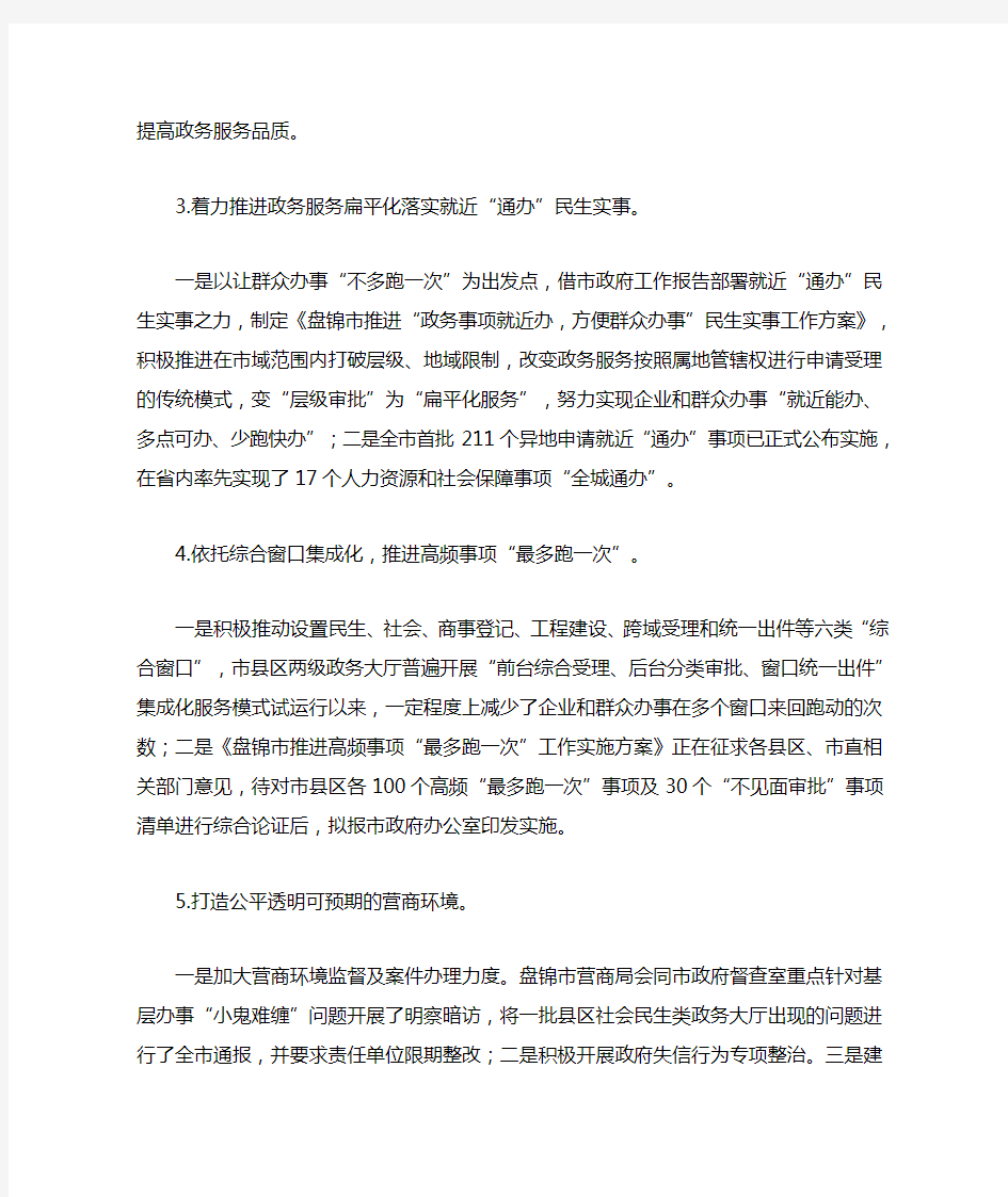 关于营商环境建设情况的调查报告