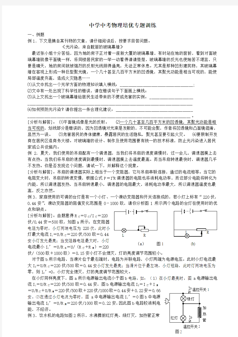 中考物理培优专题训练三