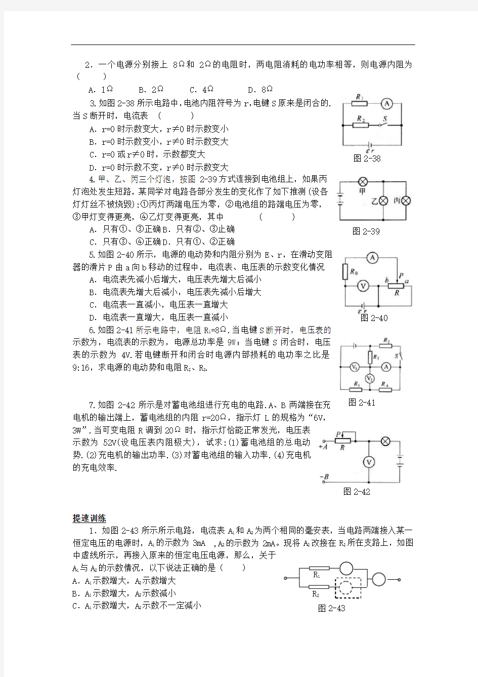 高二物理《闭合电路欧姆定律》习题及答案