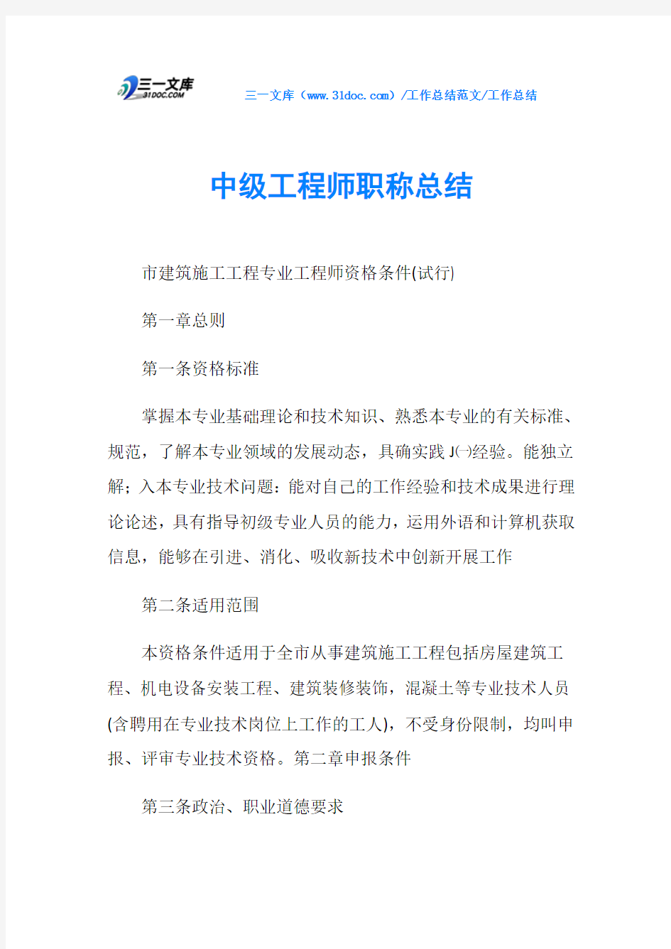 工作总结中级工程师职称总结