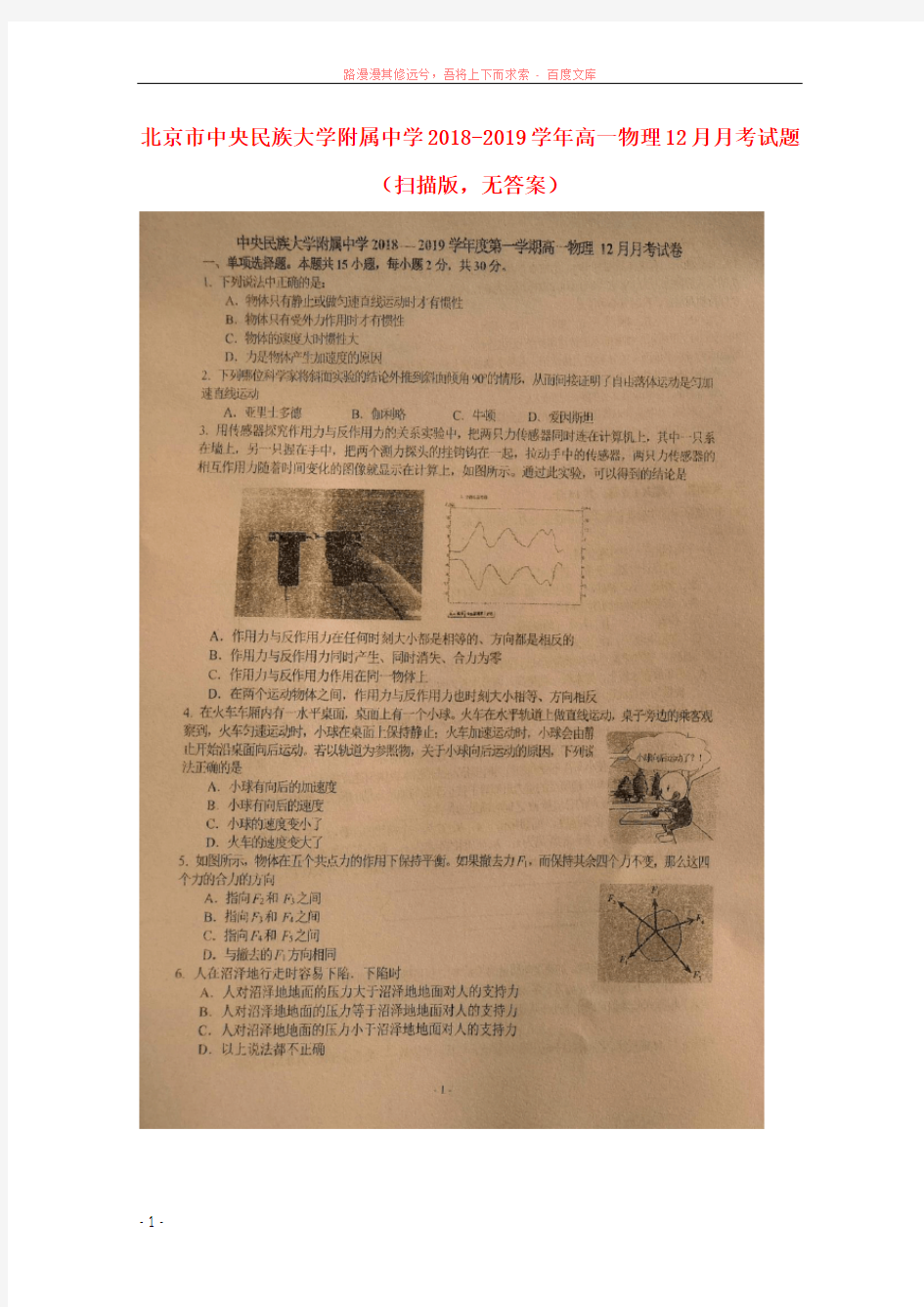 北京市中央民族大学附属中学20182019学年高一物理12月月考试题(扫描版,无答案)