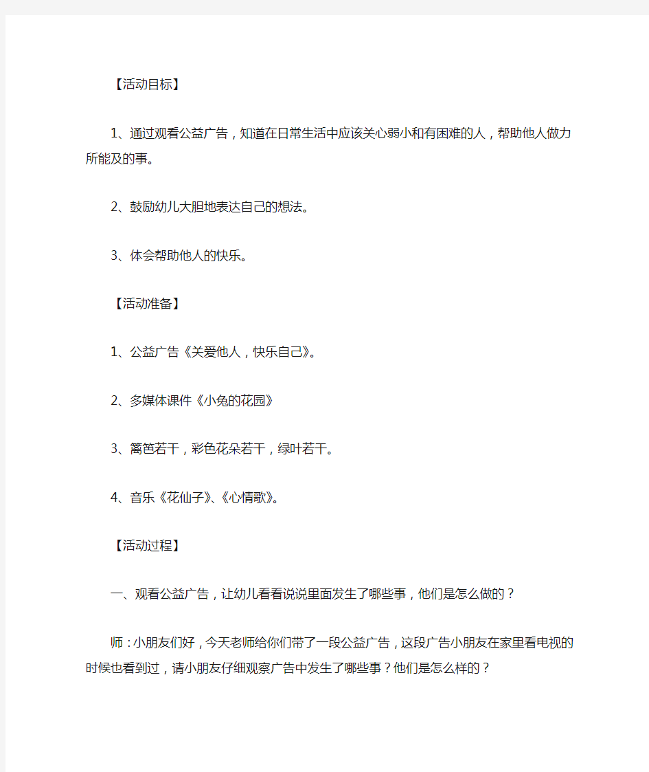 中班社会教案：关爱他人,快乐自己