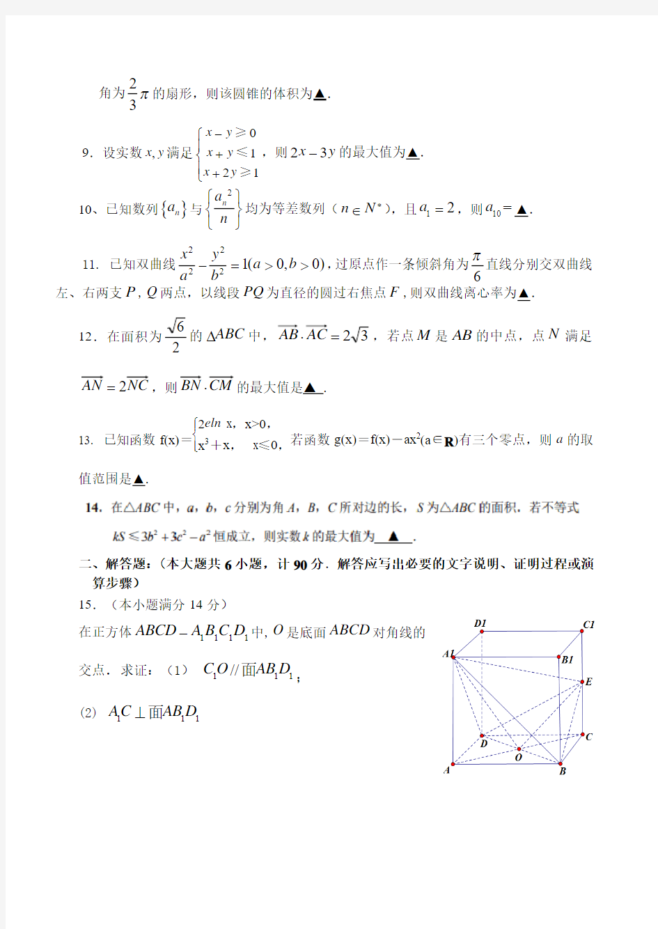 2019届江苏省扬州中学高三考前最后一卷(5月) 数学理(PDF版)