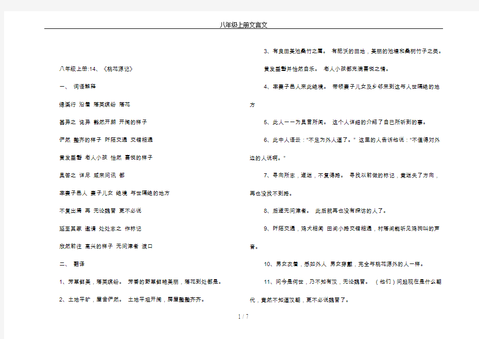 八年级上册文言文