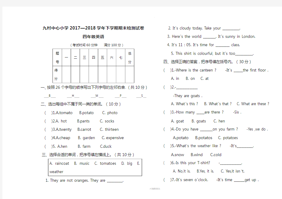 四年级英语下期末试卷及答案