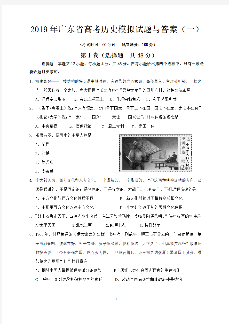 2019年广东省高考历史模拟试题与答案(一)