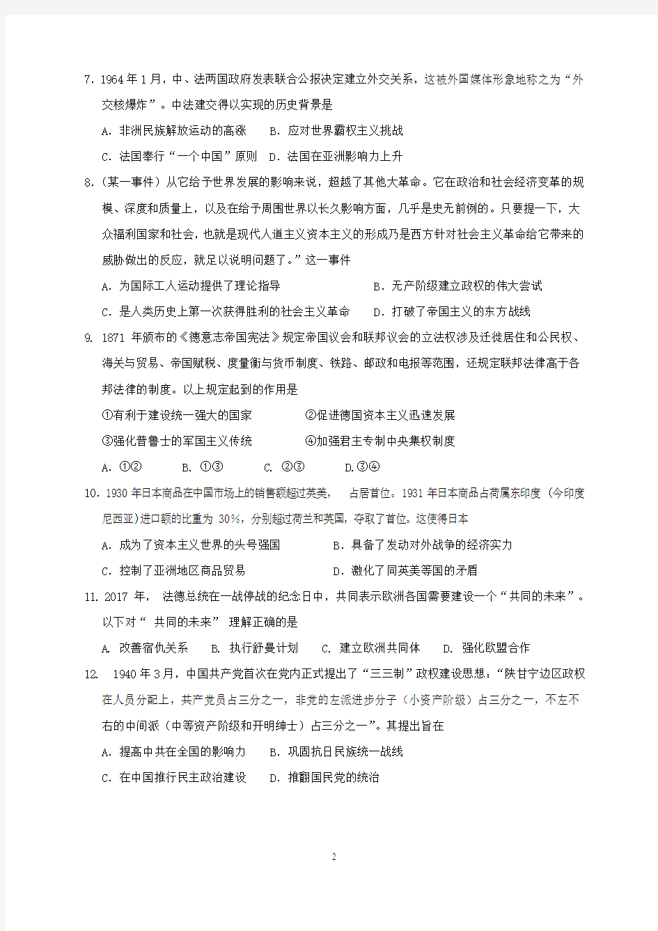 2019年广东省高考历史模拟试题与答案(一)