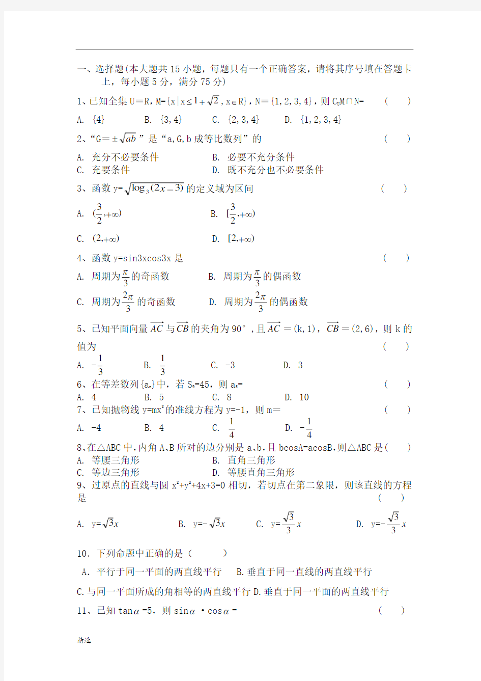 可直接使用高职高考数学模拟试题(1).doc