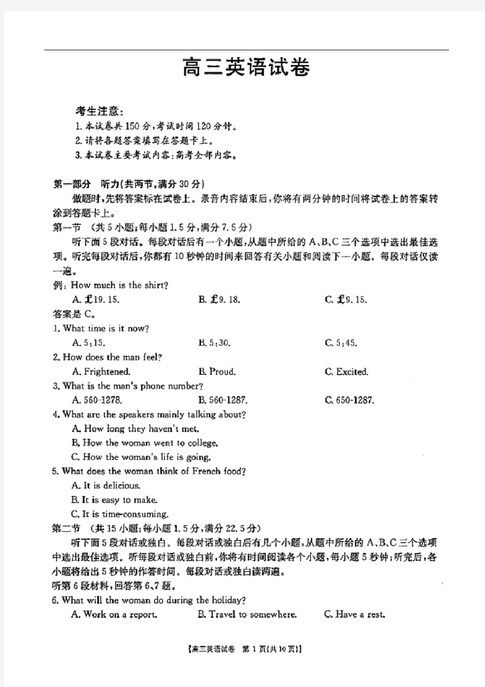 吉林梅河口五中、辽源五中、四平四中2021届高三第一次联考英语试题(2020.09)