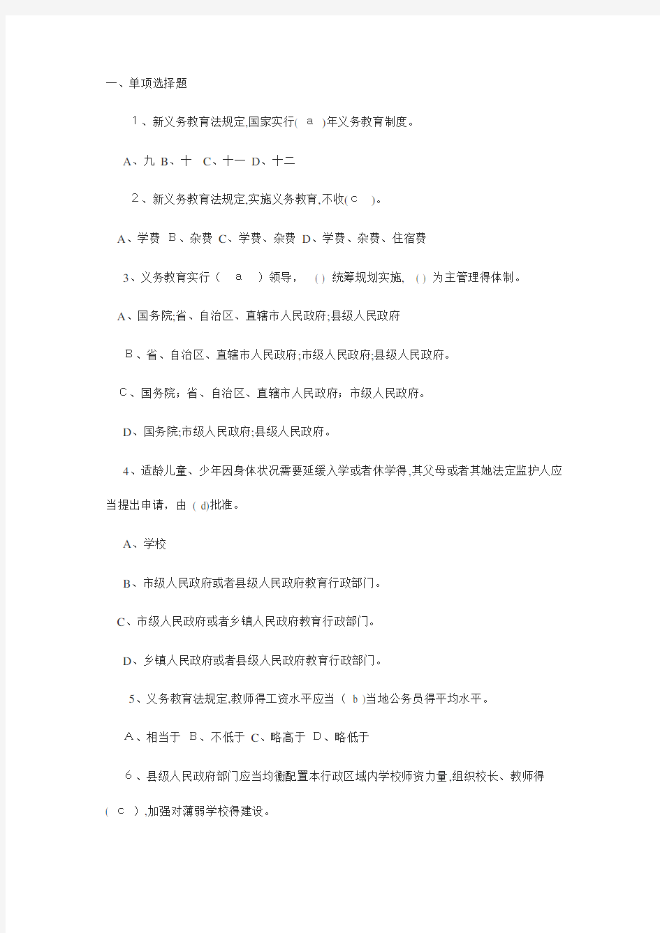 教育法试题及答案