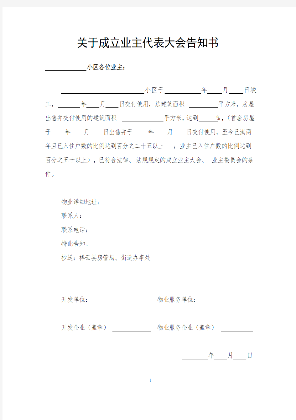 业主委员会表格