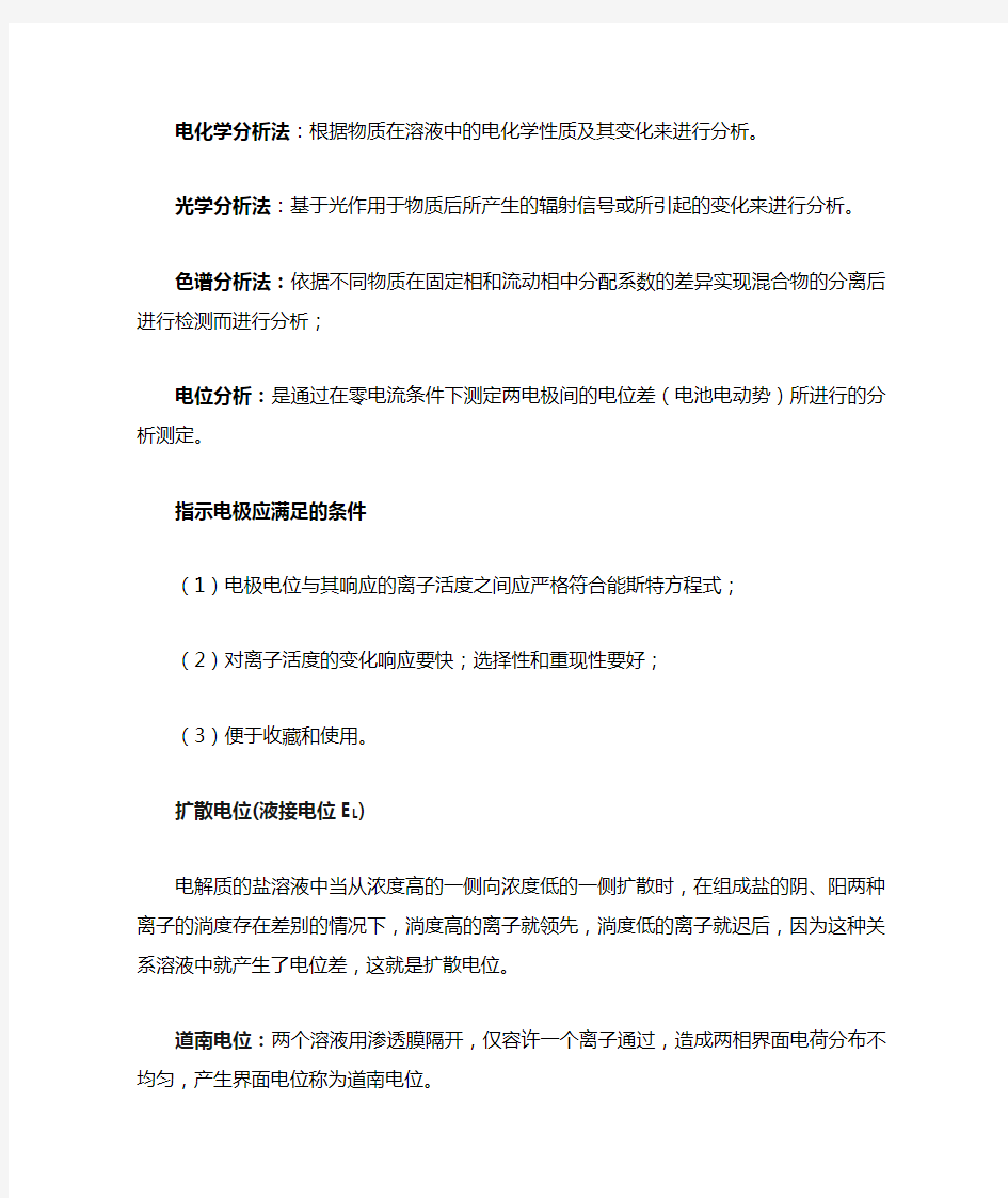 仪器分析名词术语解释整理