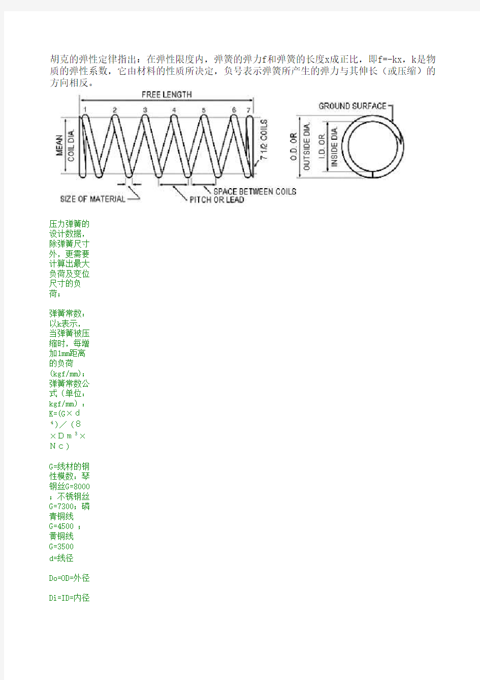 弹簧力的计算公式 