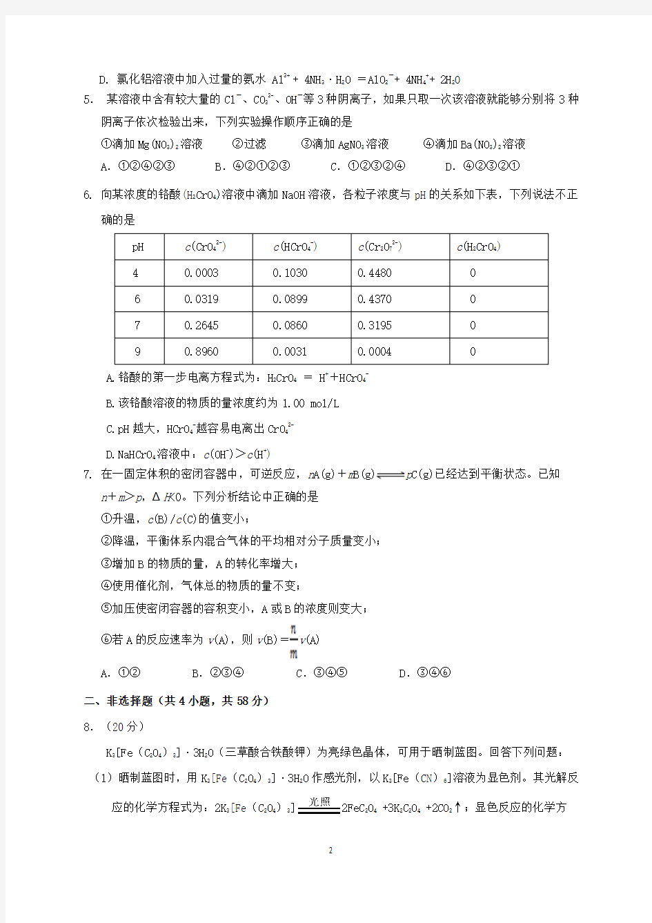 2019年浙江省高考化学模拟试题与答案(三)