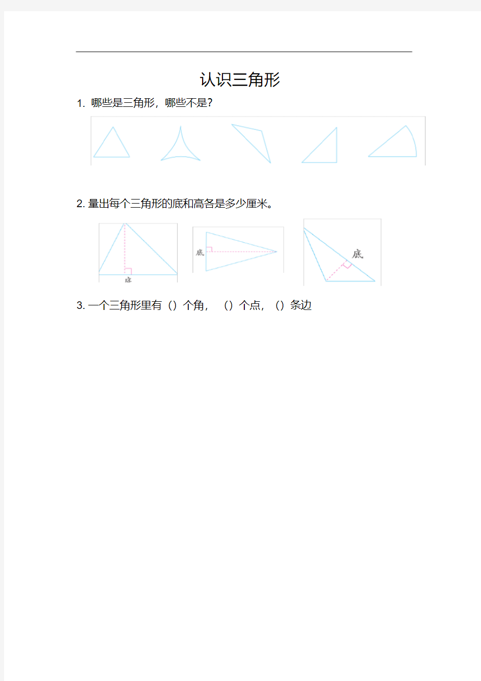 苏教版四年级下册数学课课练(含答案)--第七单元认识三角形