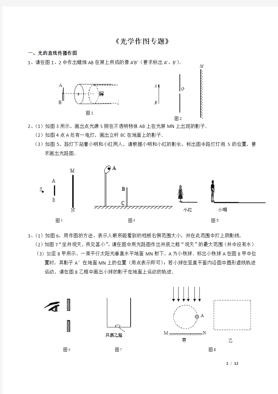 初中物理光学作图专题大全