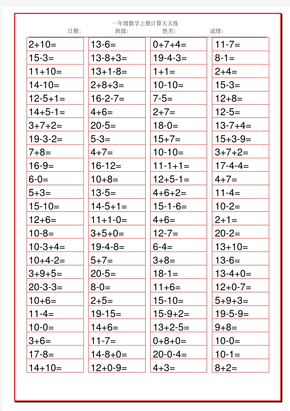 一年级数学上册计算天天练53