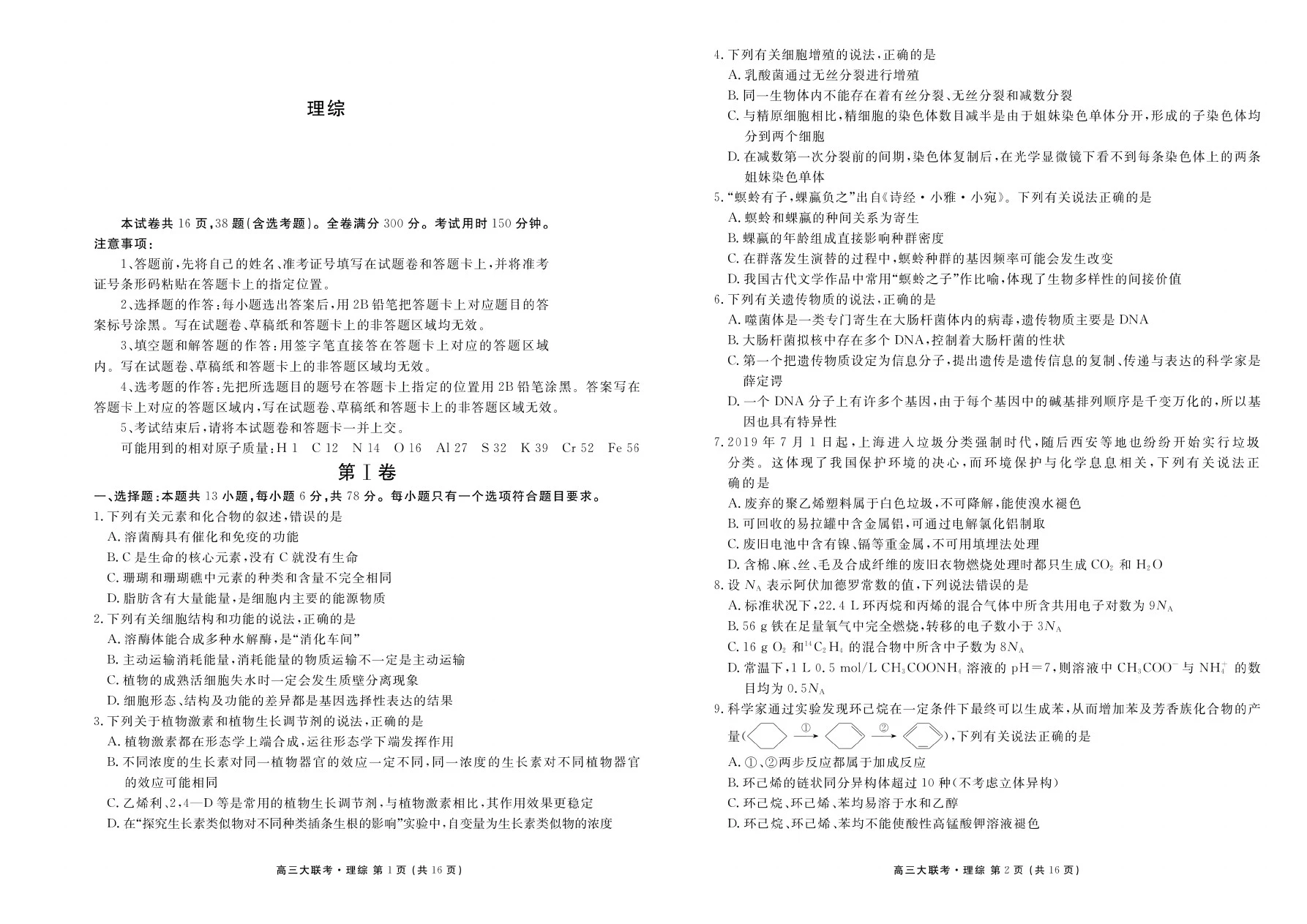 四省2020届高三上学期第一次大联考理综试卷