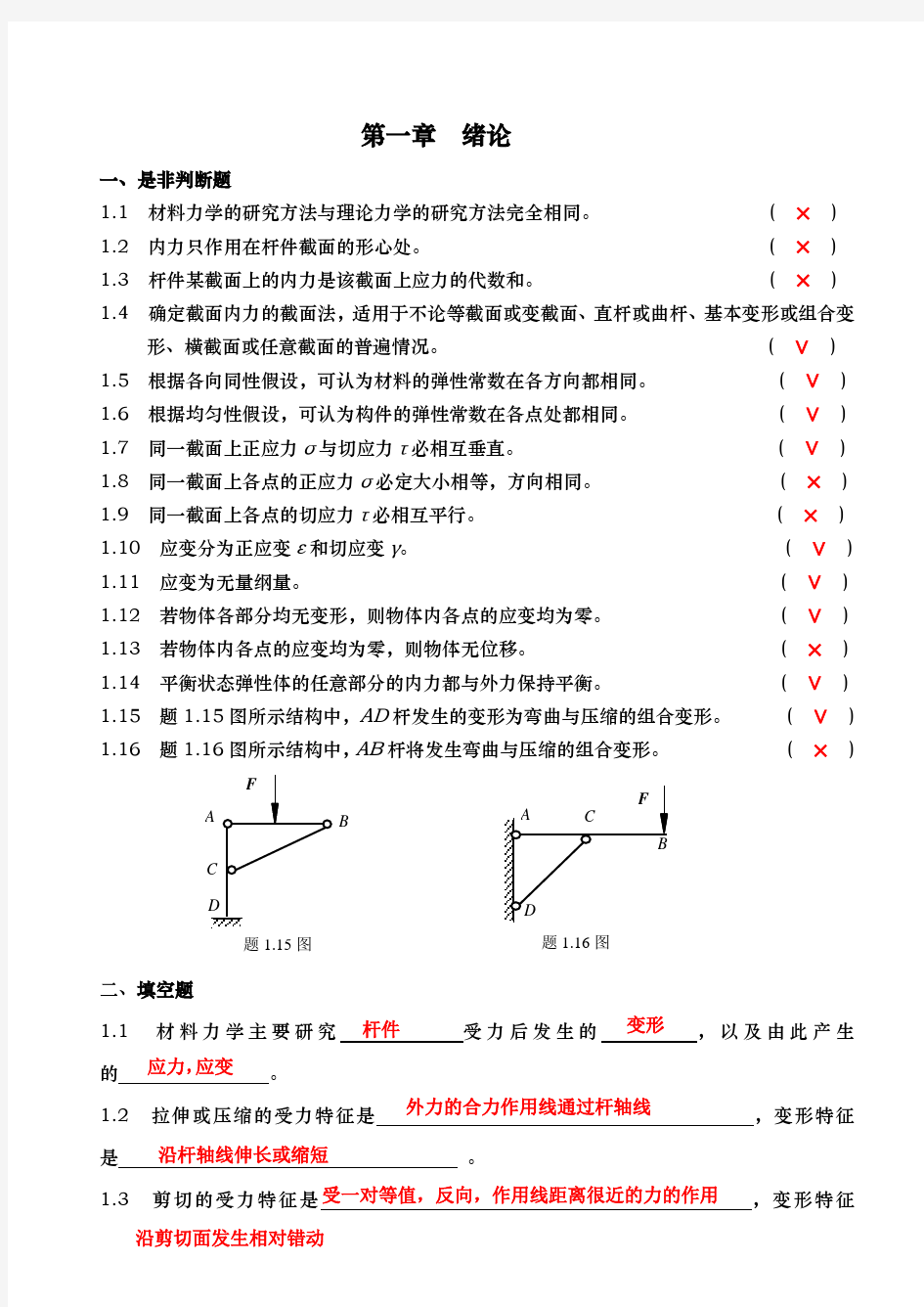 材料力学习题册1_14概念答案