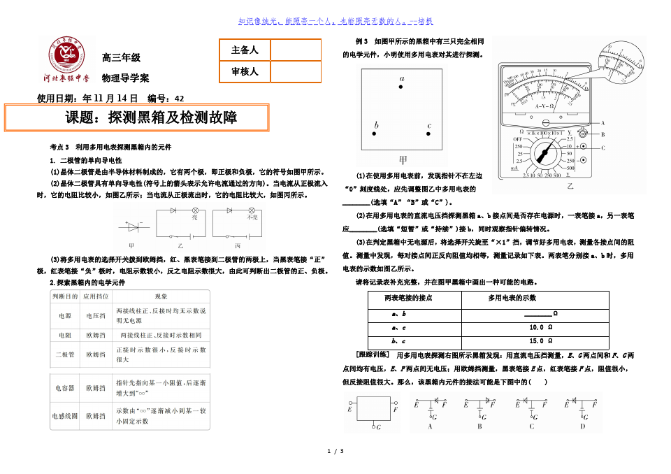 河北枣强中学2020届高三上学期物理复习用——探测黑箱与检测故障导