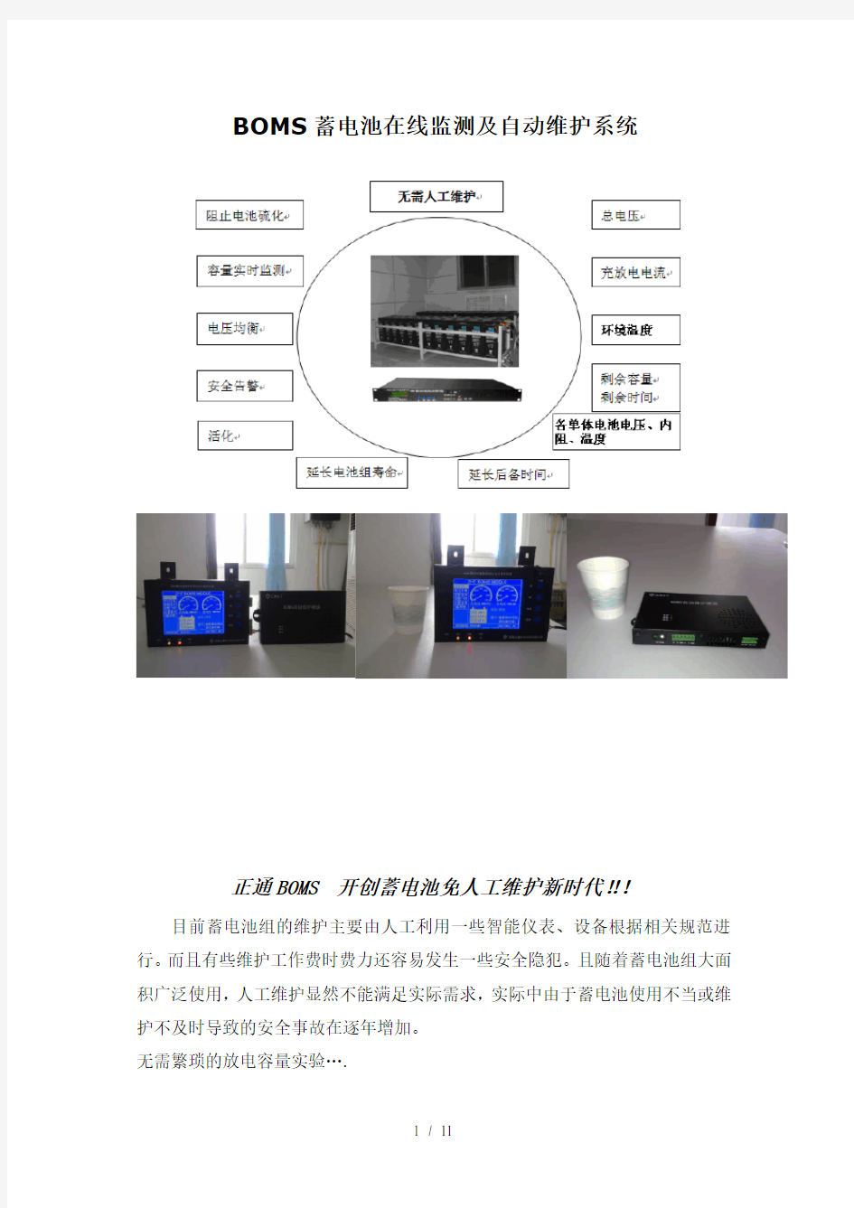 BOMS蓄电池智能管理及自动维护系统517