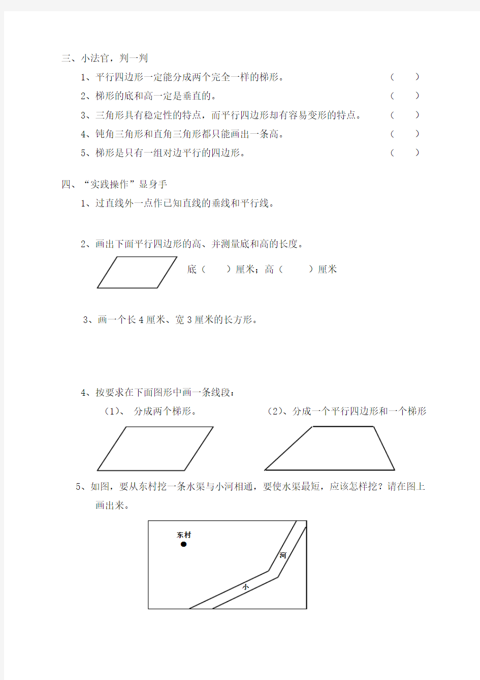 (完整版)四年级数学平行四边形和梯形练习题(含答案)