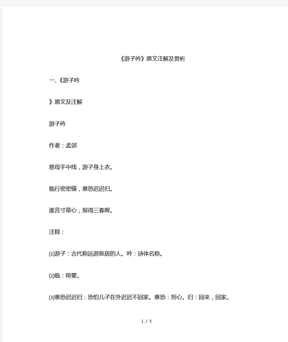 《游子吟》原文注解及赏析