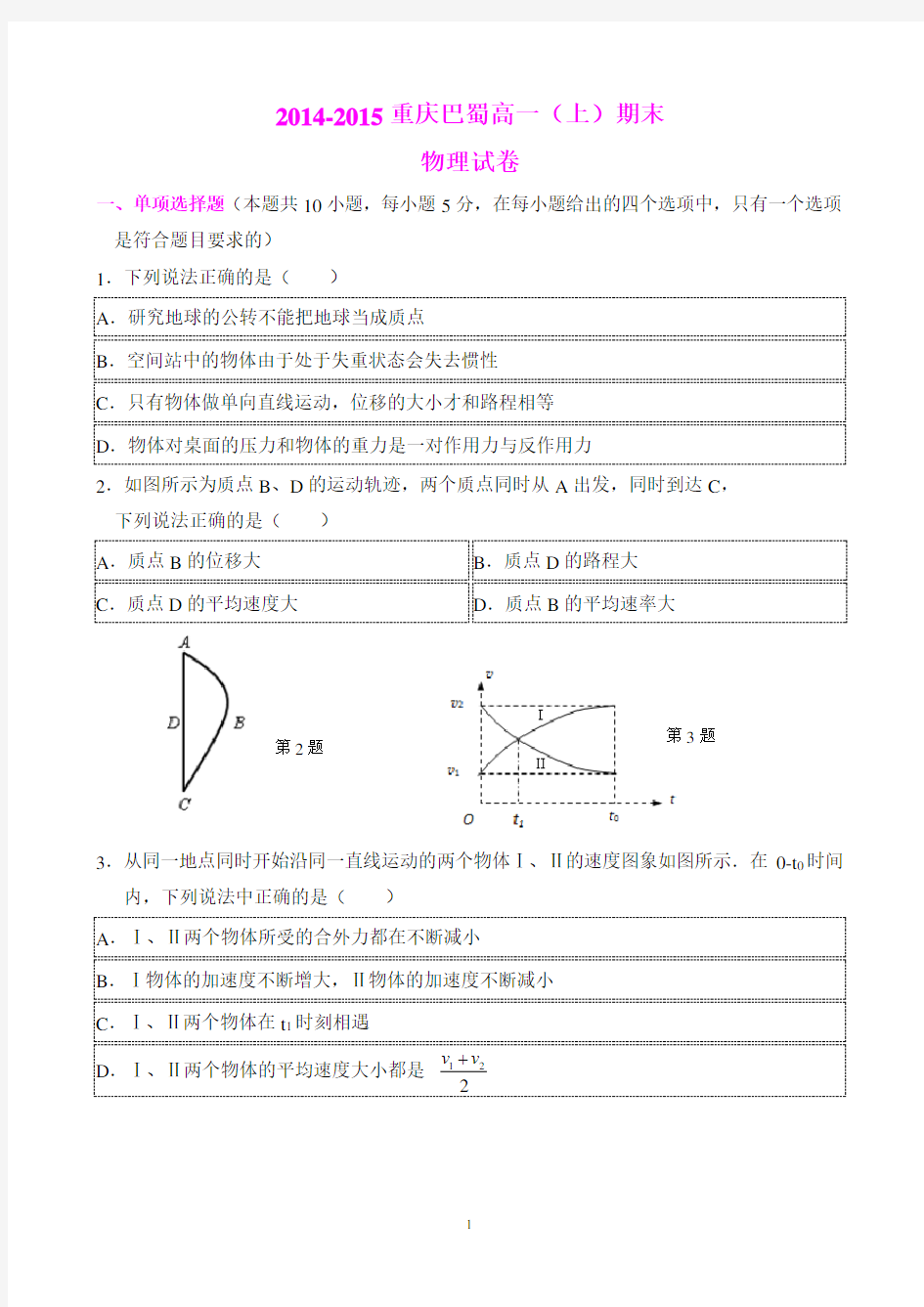 (完整版)重庆巴蜀中学高2017级高一(上)期末物理试卷及其答案
