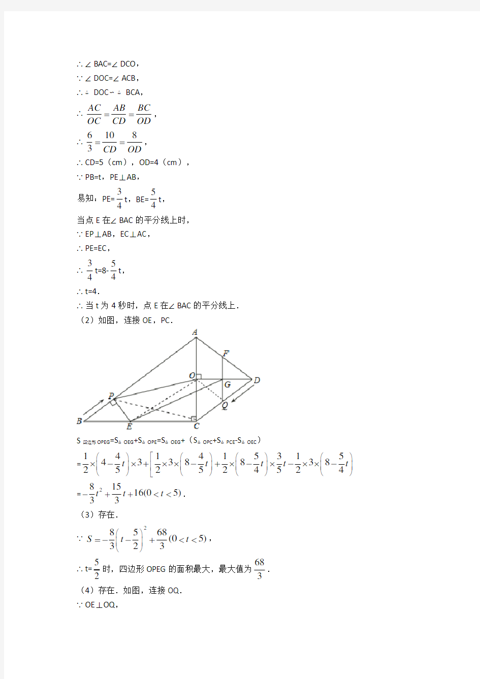 中考数学专题题库∶锐角三角函数的综合题及答案
