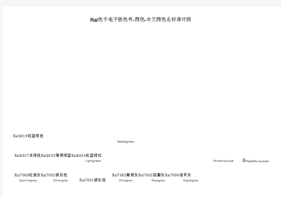 ral色卡对照表