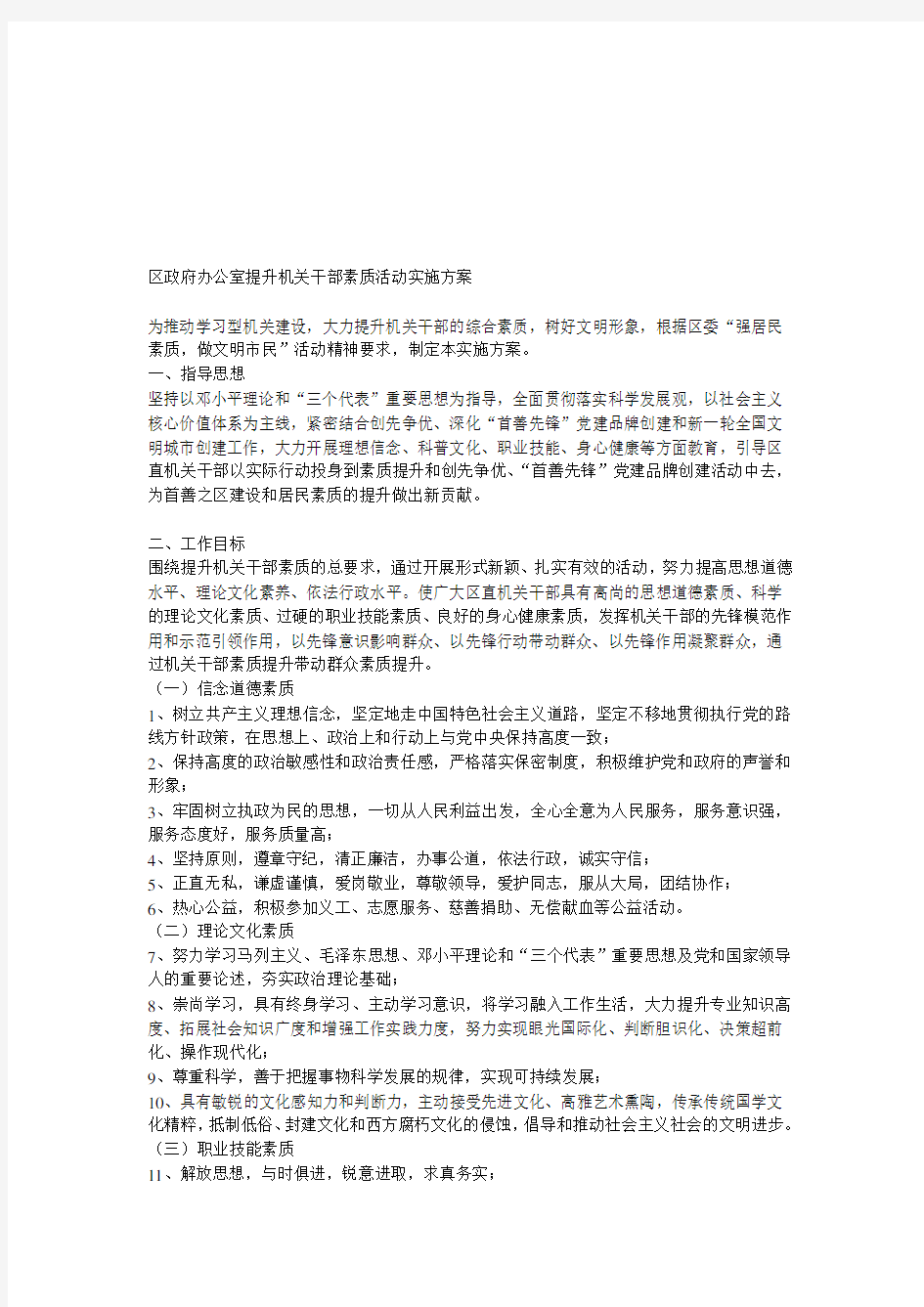 心理素质训练培训计划