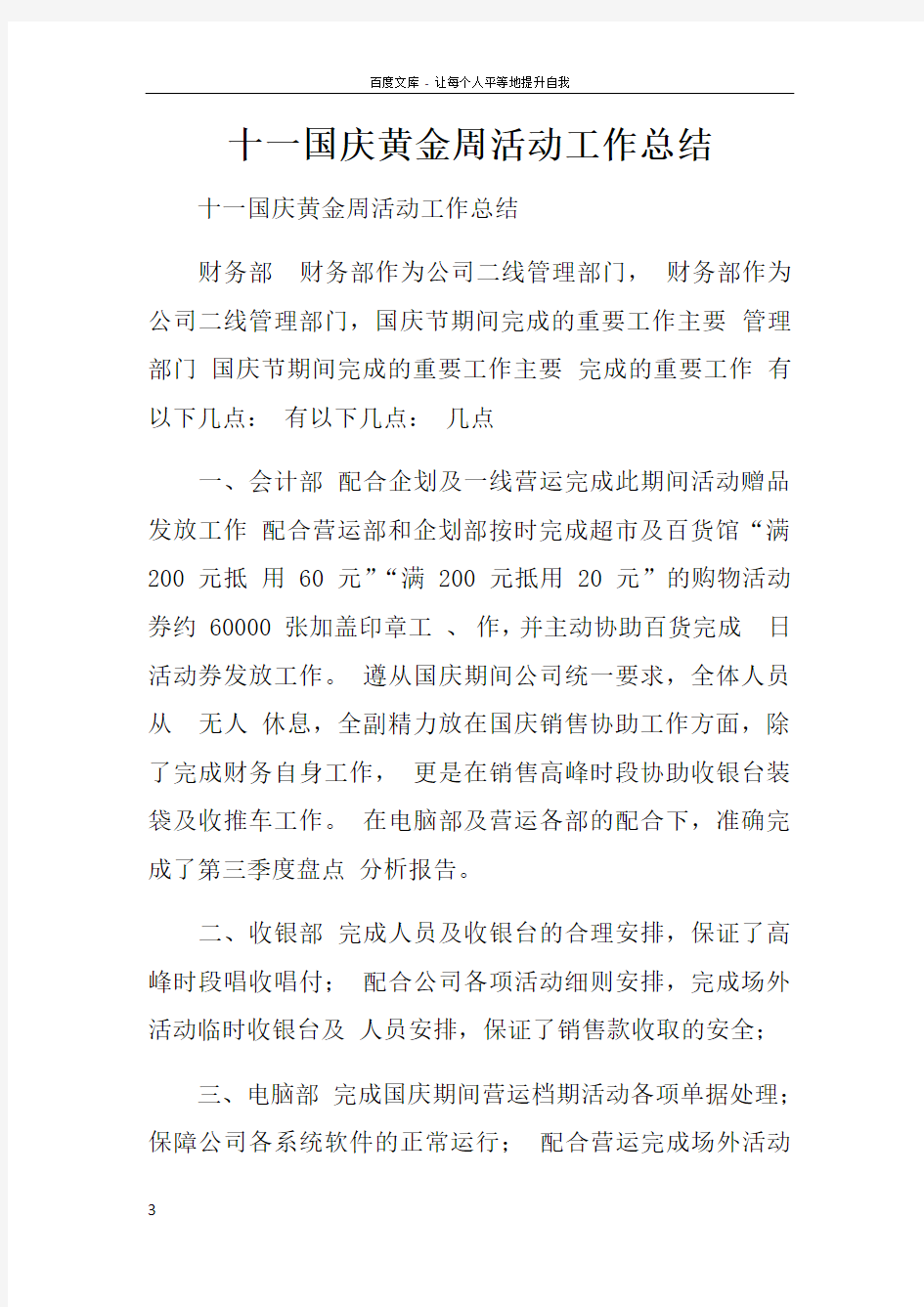 十一国庆黄金周活动工作总结